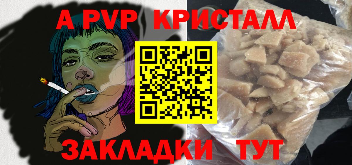 Alpha PVP  Alpha-PVP Соль  Волгоград  Вход с VPN  A-PVP крисы CK 