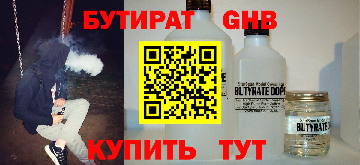 БУТИРАТ BDO Волгоград