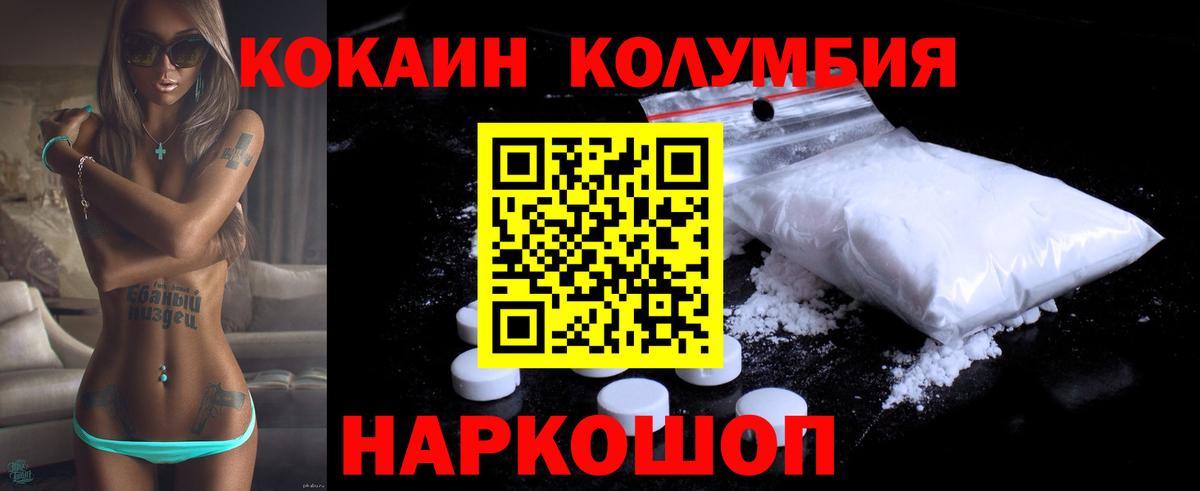 Волгоград  COCAIN 97%  Cocaine Перу  Вход с VPN 