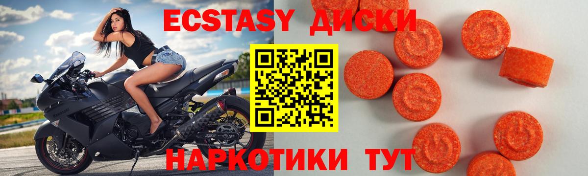 Экстази 280мг Волгоград