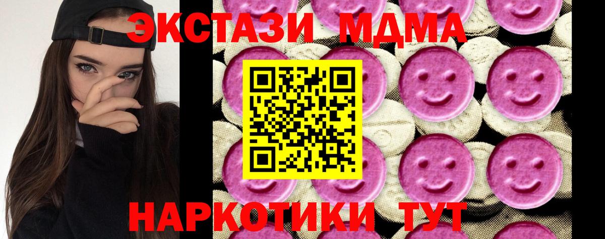МДМА кристаллы Волгоград