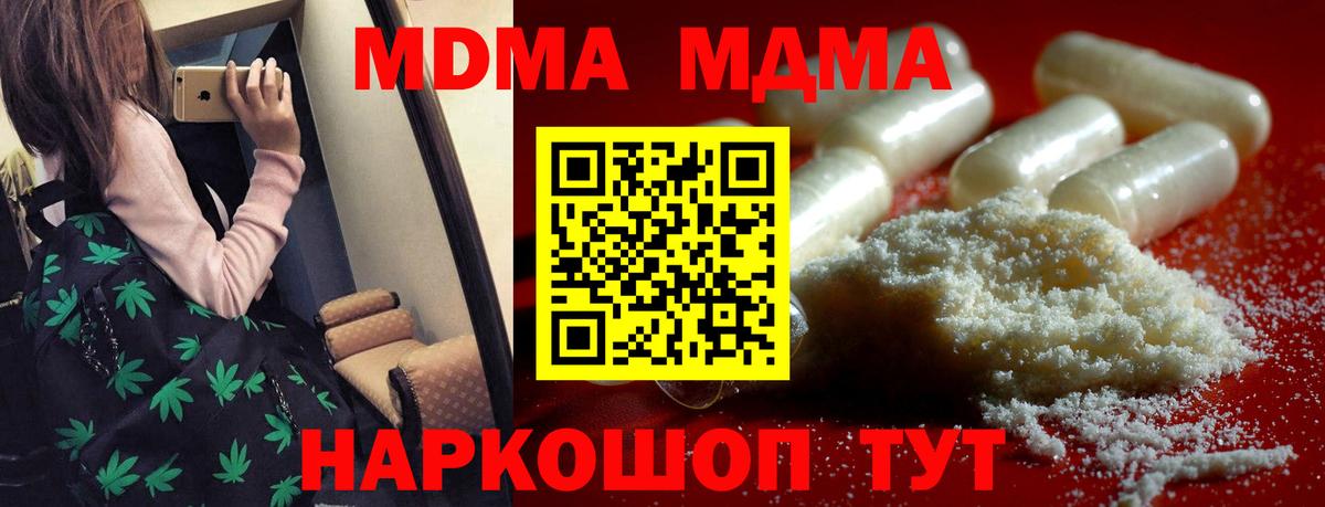 MDMA  MDMA Molly  Волгоград  Вход с VPN  МДМА кристаллы 