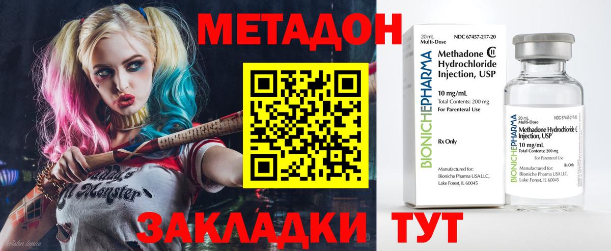 Метадон methadone Волгоград