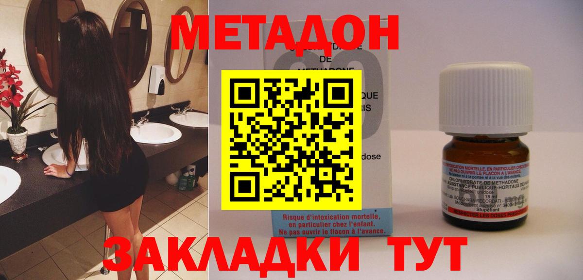 Волгоград  МЕТАДОН methadone  Метадон methadone  Вход с VPN 