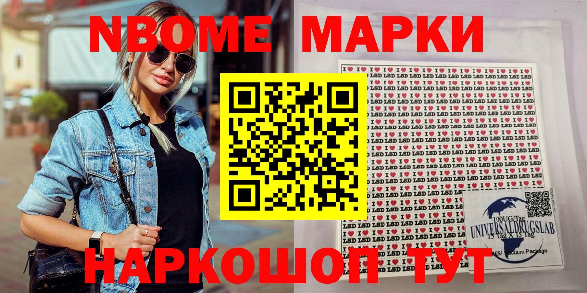 Наркотические марки  Марки NBOMe 1,5мг  Вход с VPN  Волгоград 