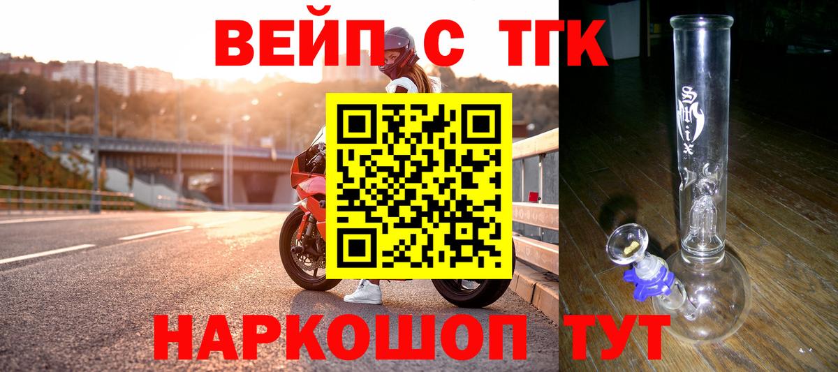 Дистиллят ТГК вейп  Вход с VPN  как найти   Волгоград 